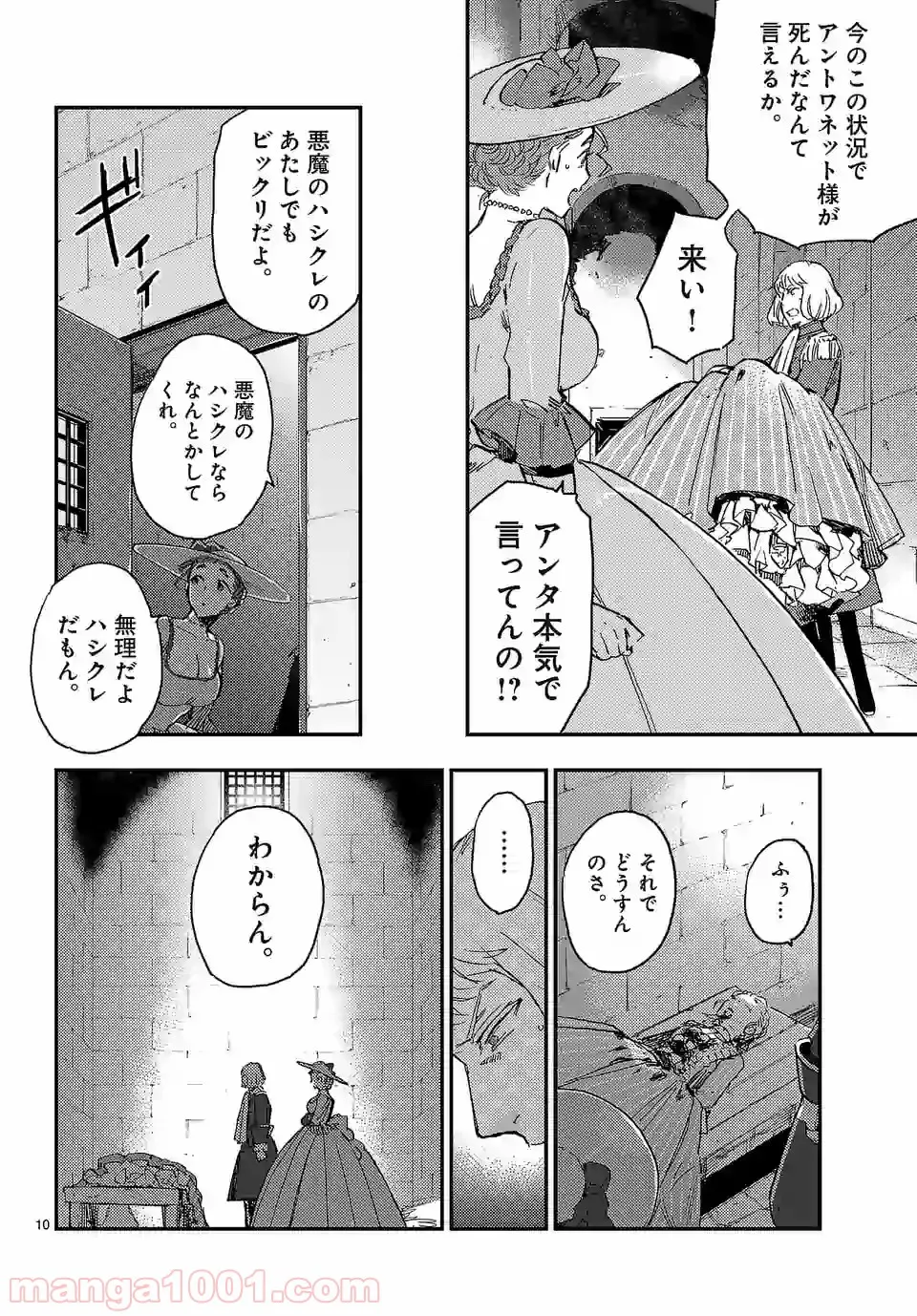ベルサイユオブザデッド 第8.2話 - Trang 10