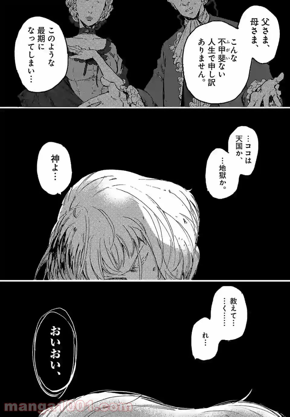 ベルサイユオブザデッド 第10.1話 - Trang 2