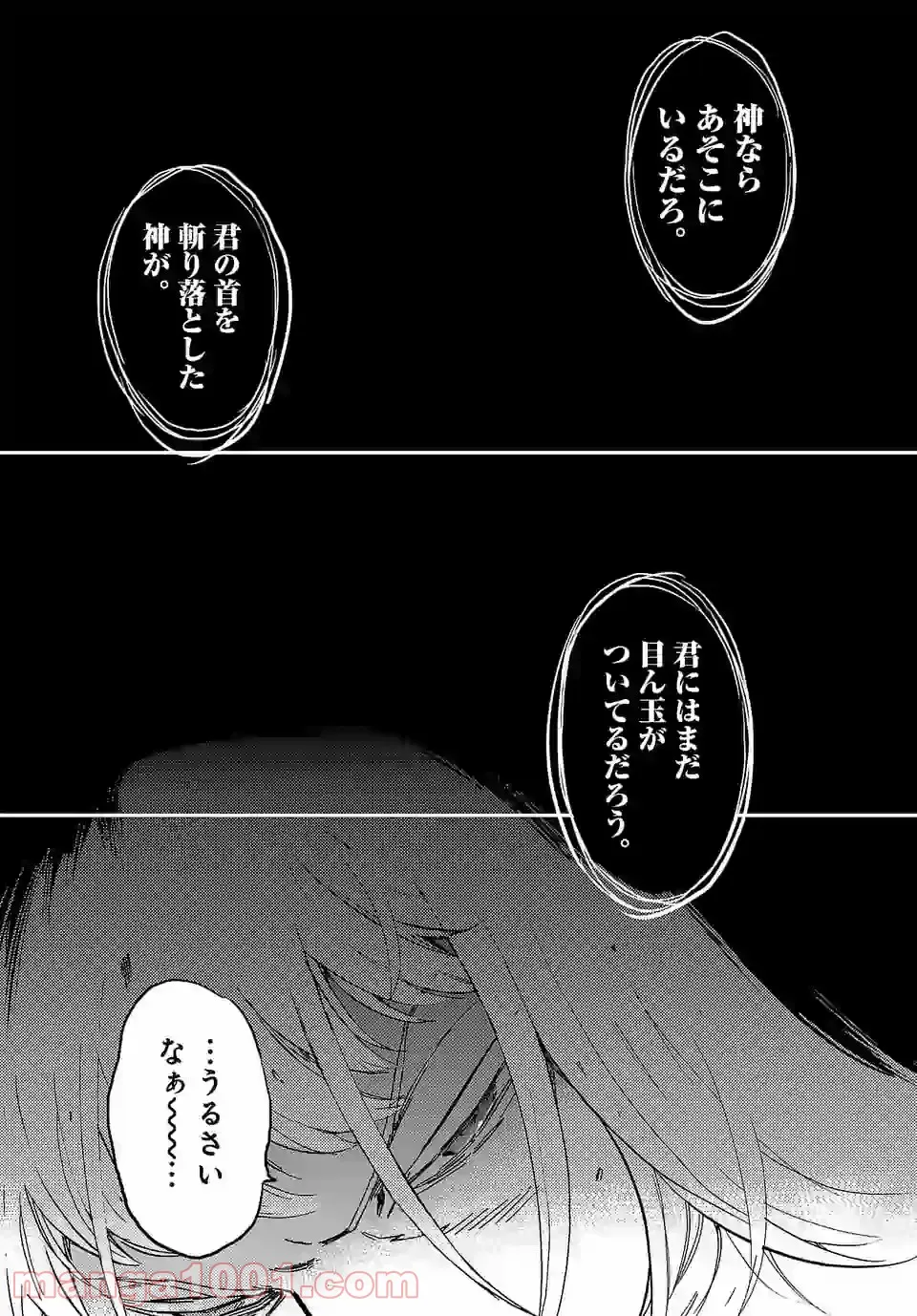 ベルサイユオブザデッド 第10.1話 - Trang 3