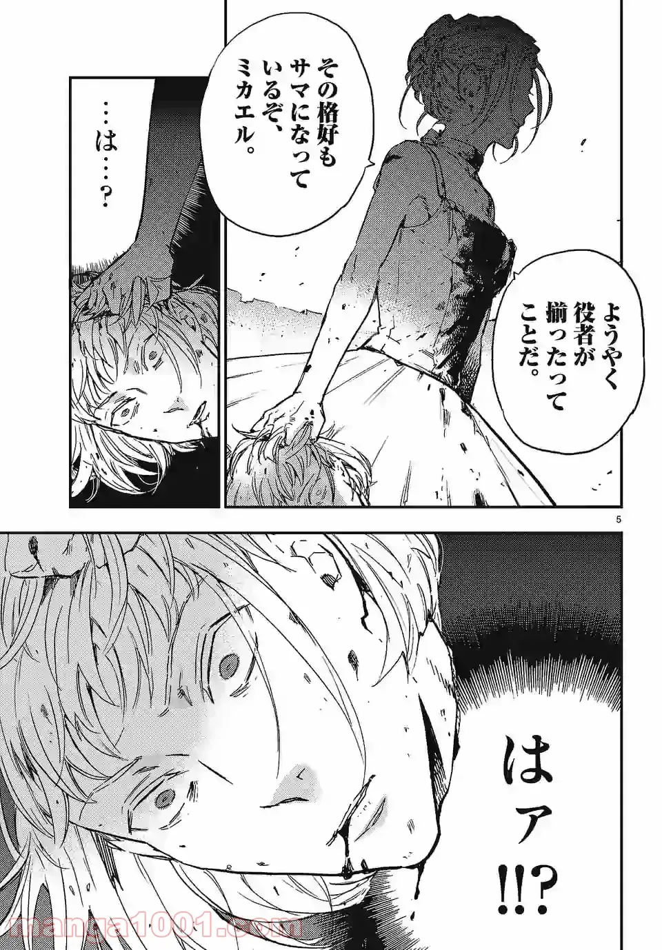 ベルサイユオブザデッド 第10.1話 - Trang 5