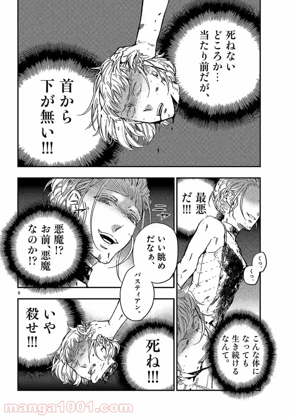 ベルサイユオブザデッド 第10.1話 - Trang 6