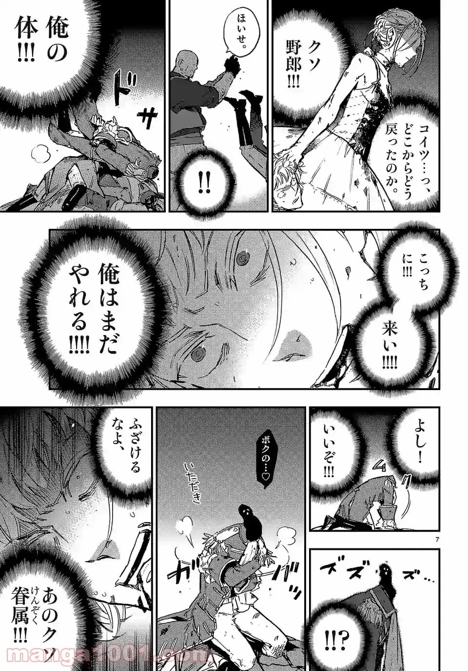 ベルサイユオブザデッド 第10.1話 - Trang 7