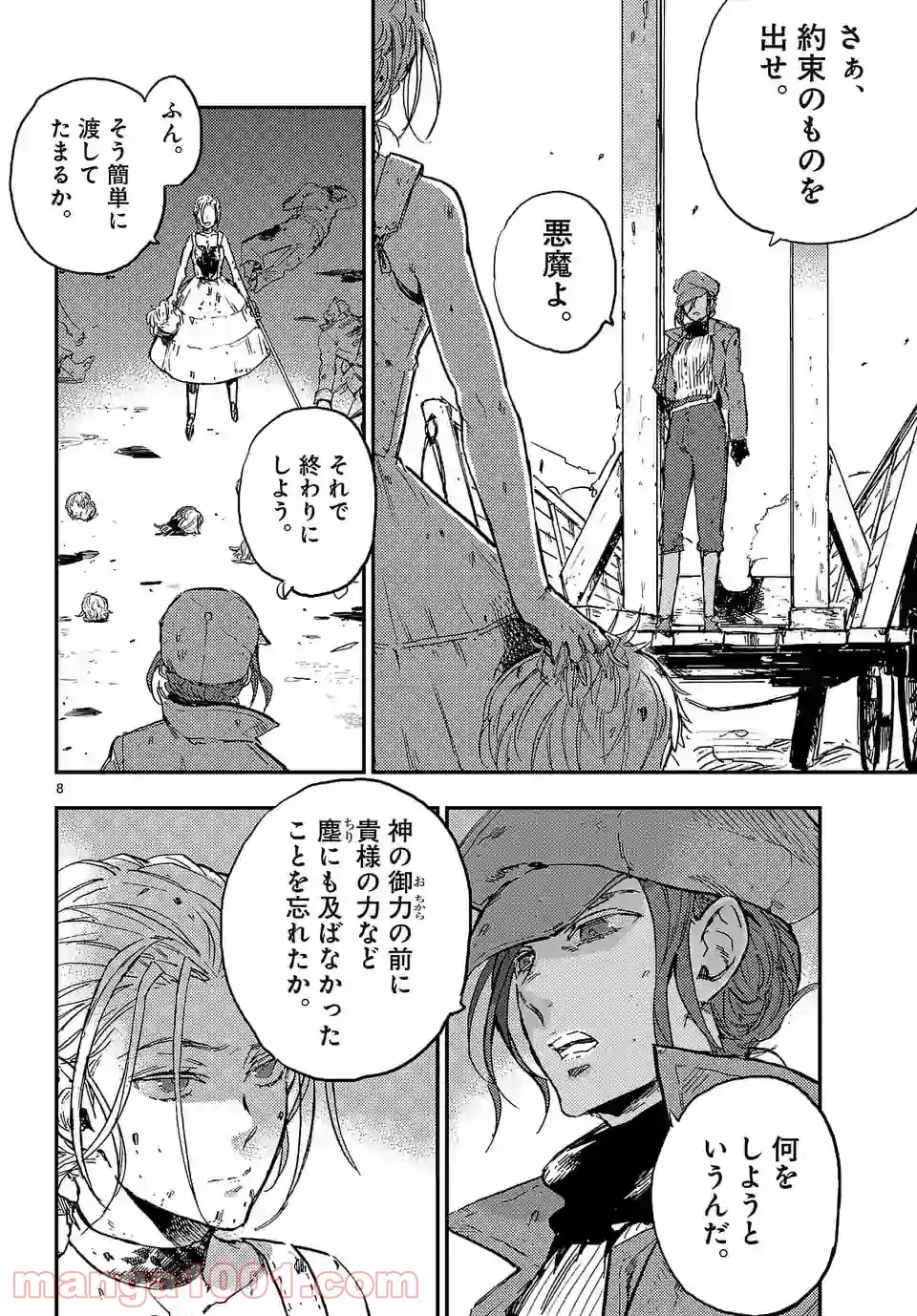 ベルサイユオブザデッド 第10.1話 - Trang 8