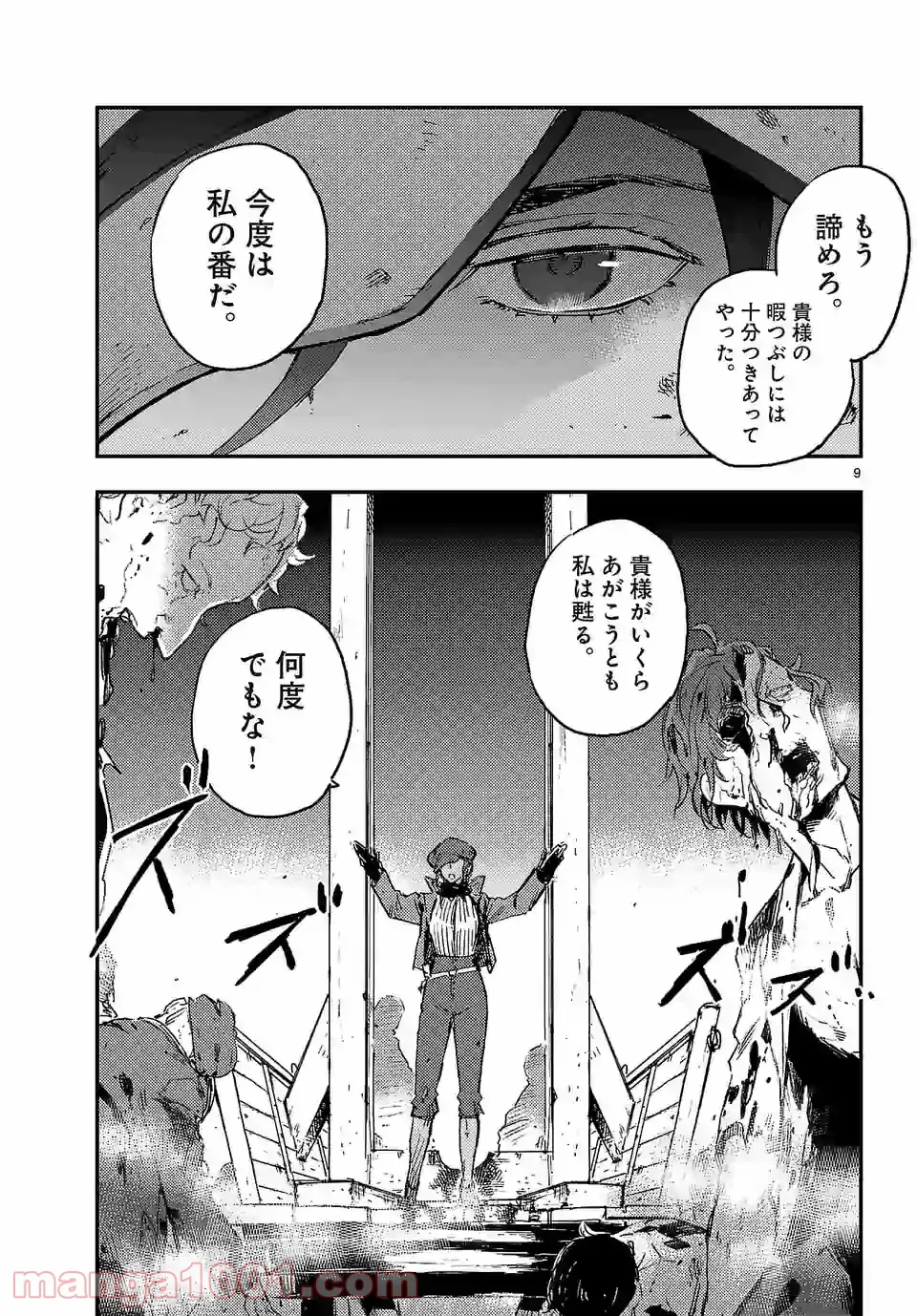 ベルサイユオブザデッド 第10.1話 - Trang 9