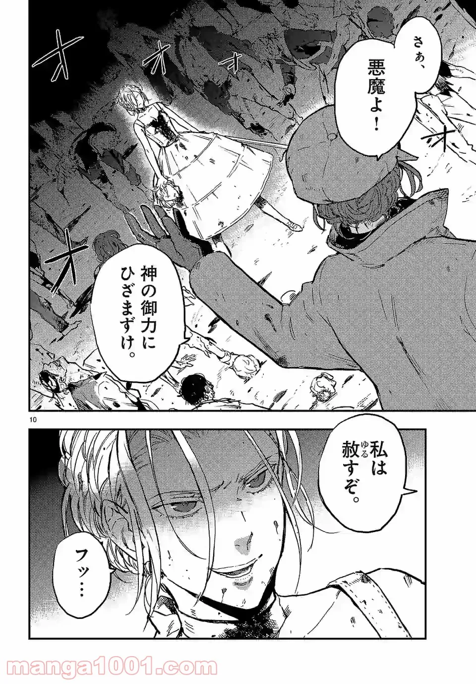 ベルサイユオブザデッド 第10.1話 - Trang 10