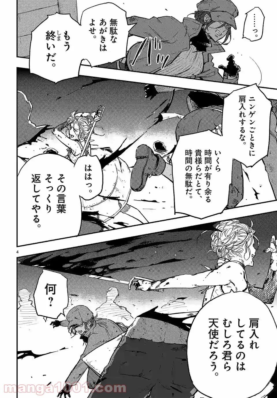 ベルサイユオブザデッド 第10.2話 - Trang 4