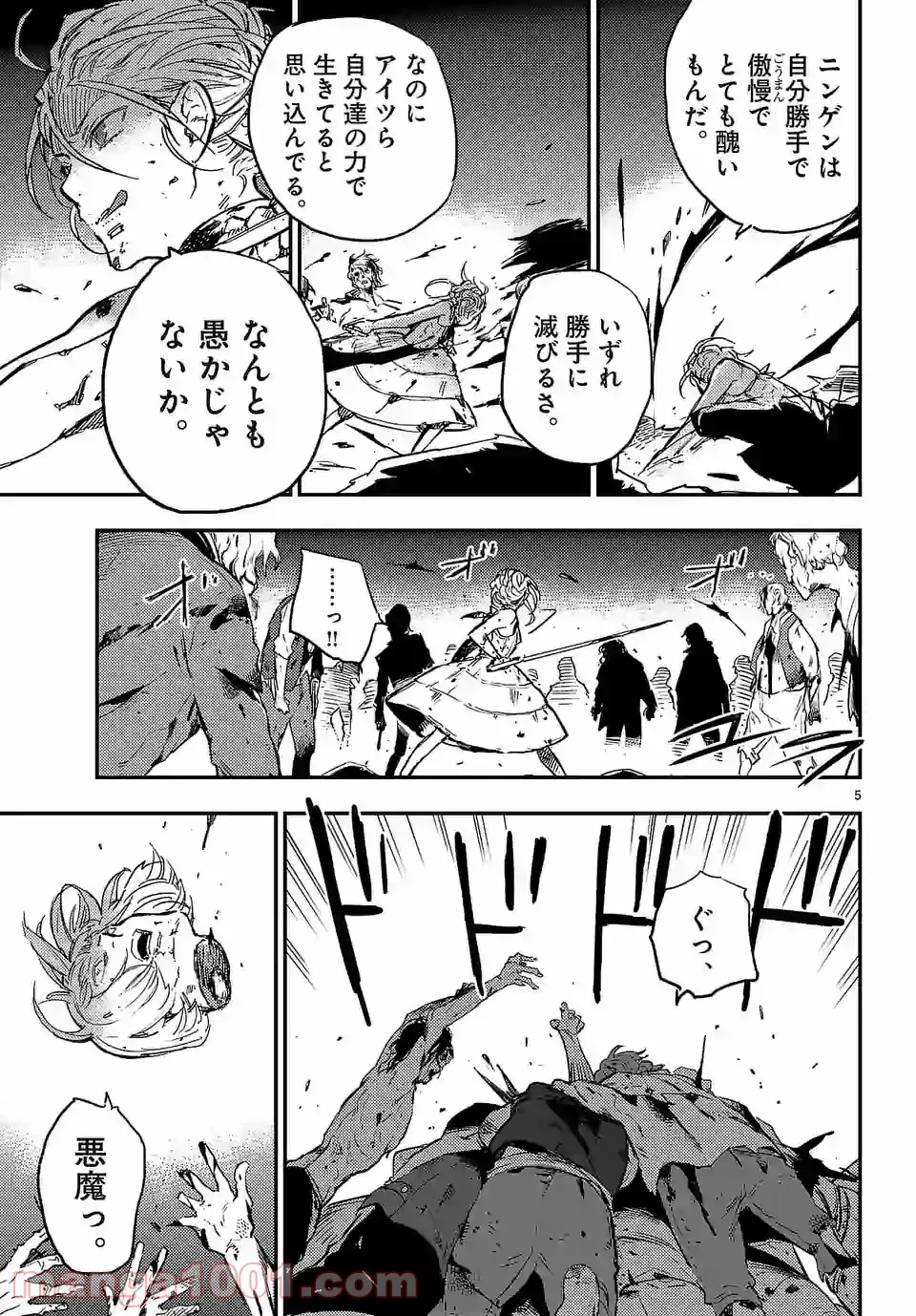 ベルサイユオブザデッド 第10.2話 - Trang 5