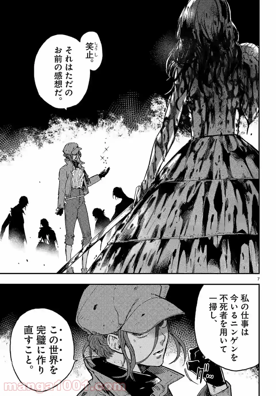 ベルサイユオブザデッド 第10.2話 - Trang 7