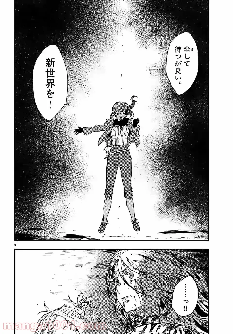 ベルサイユオブザデッド 第10.2話 - Trang 8