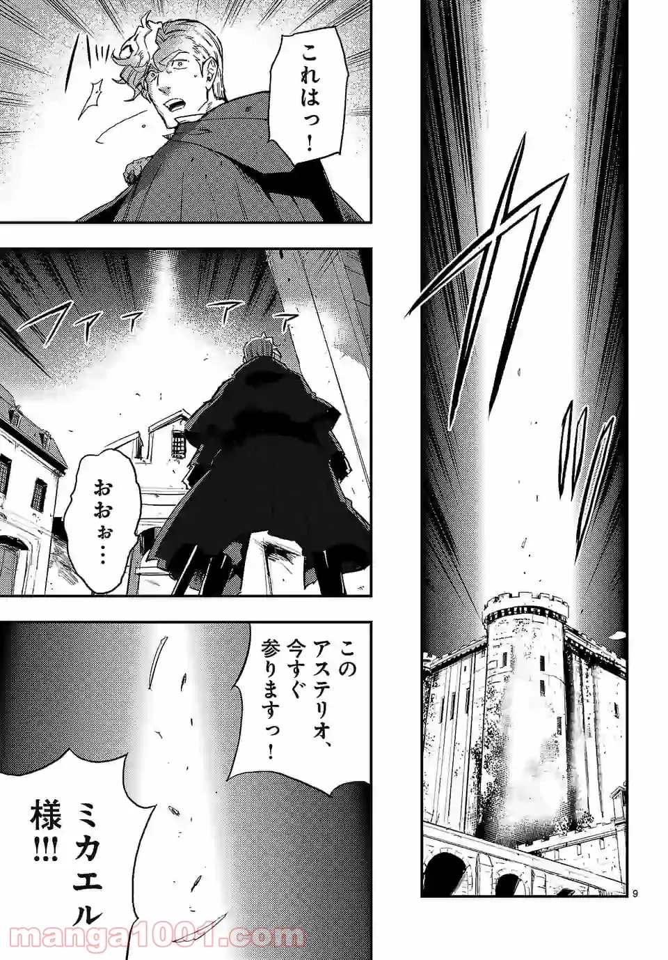 ベルサイユオブザデッド 第10.2話 - Trang 9