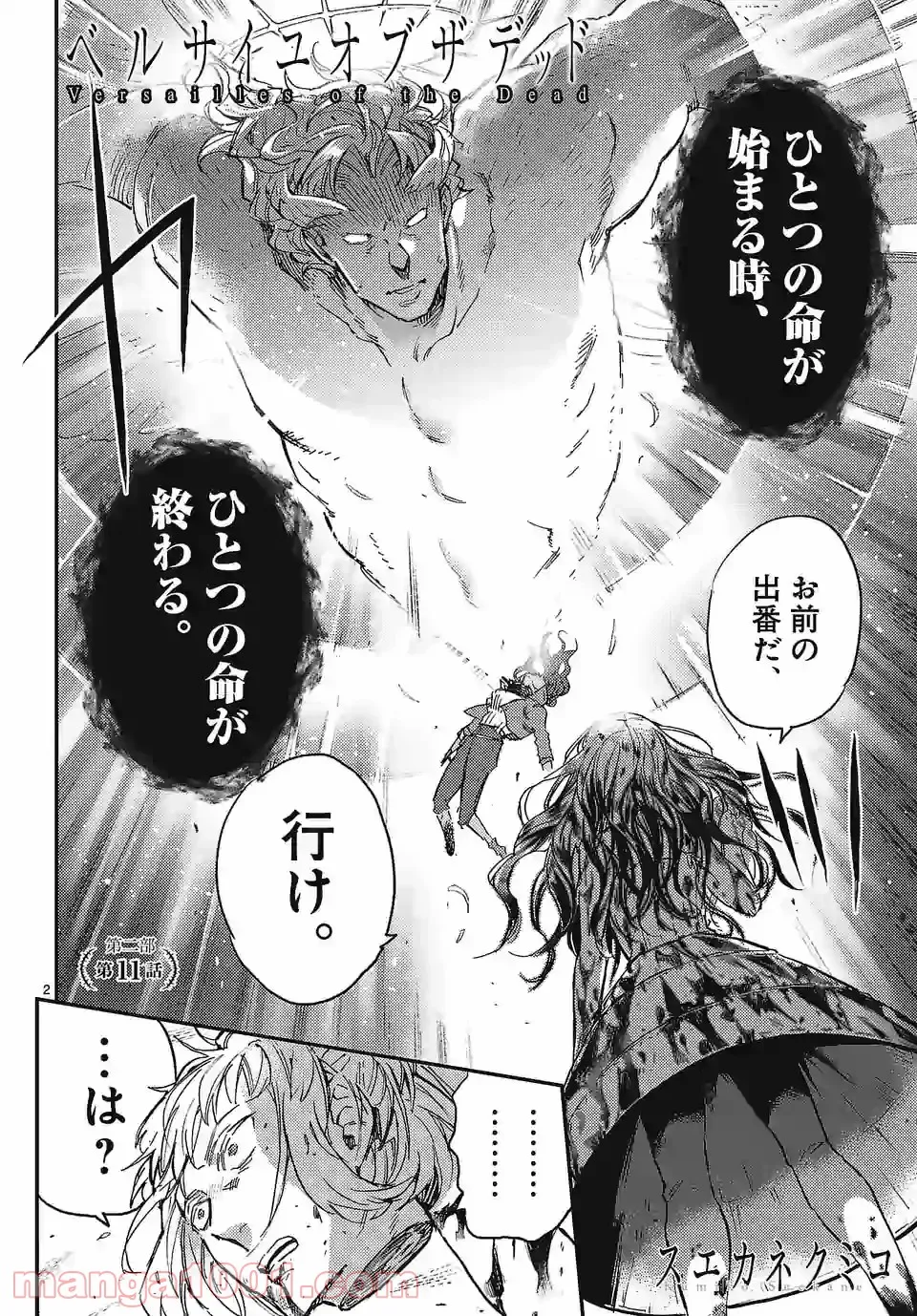 ベルサイユオブザデッド 第11.1話 - Trang 2