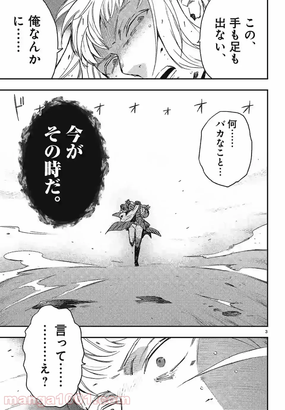 ベルサイユオブザデッド 第11.1話 - Trang 3