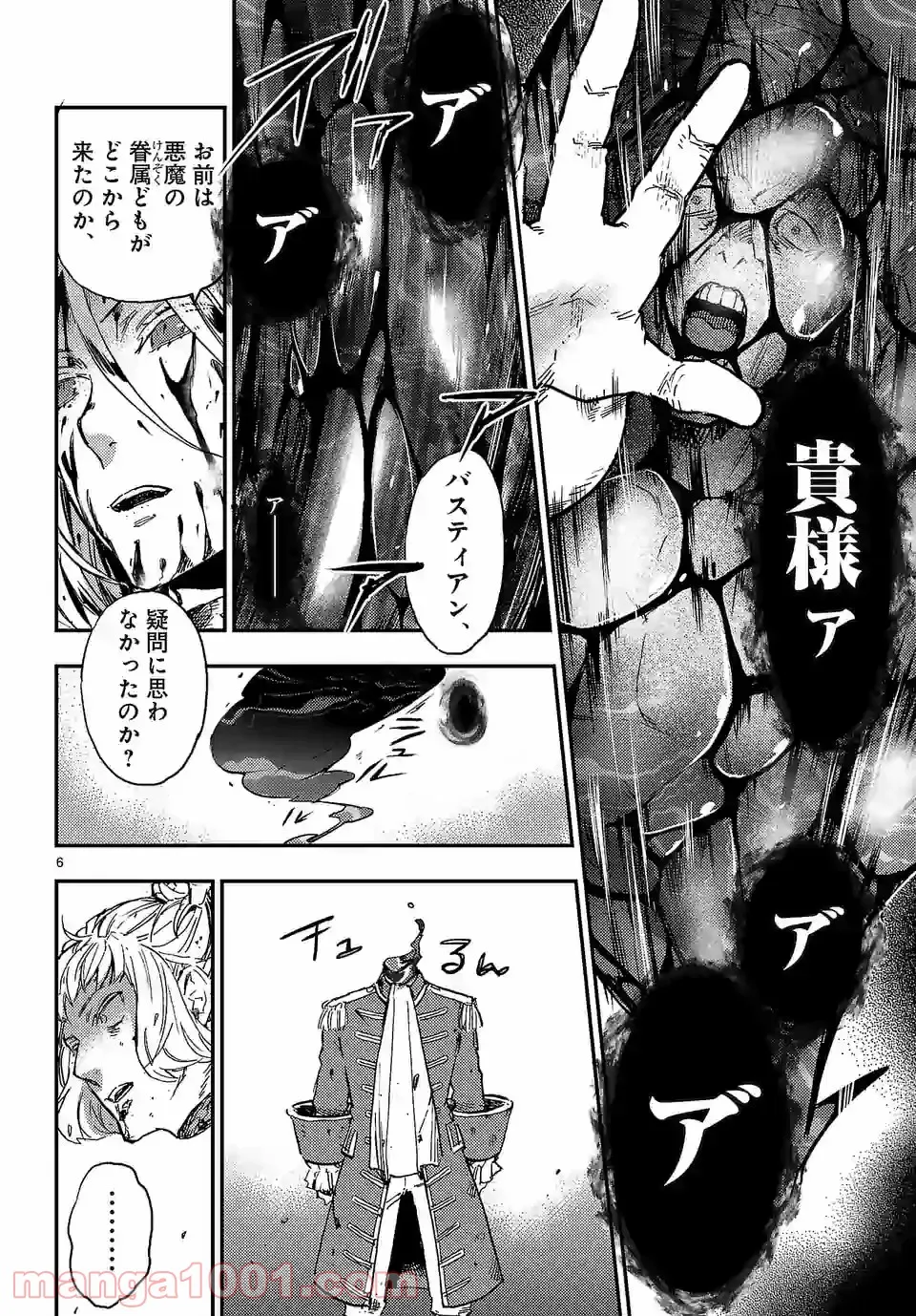 ベルサイユオブザデッド 第11.1話 - Trang 6