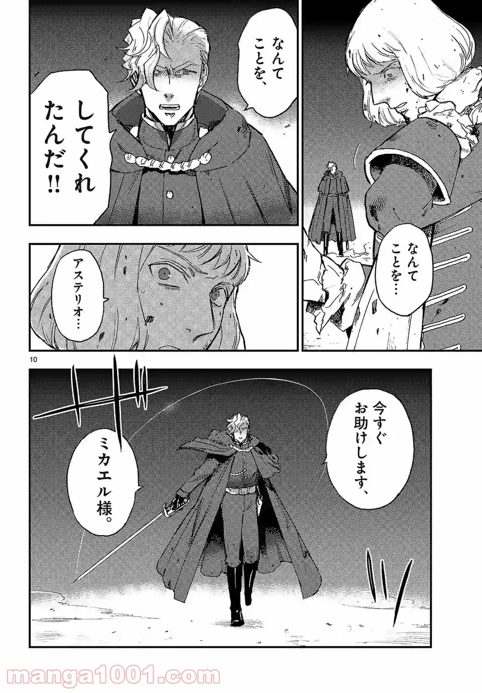 ベルサイユオブザデッド 第11.1話 - Trang 10