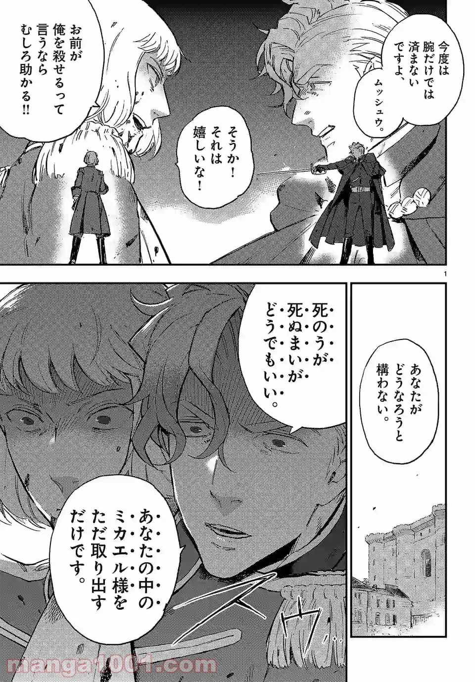 ベルサイユオブザデッド 第11.2話 - Trang 1