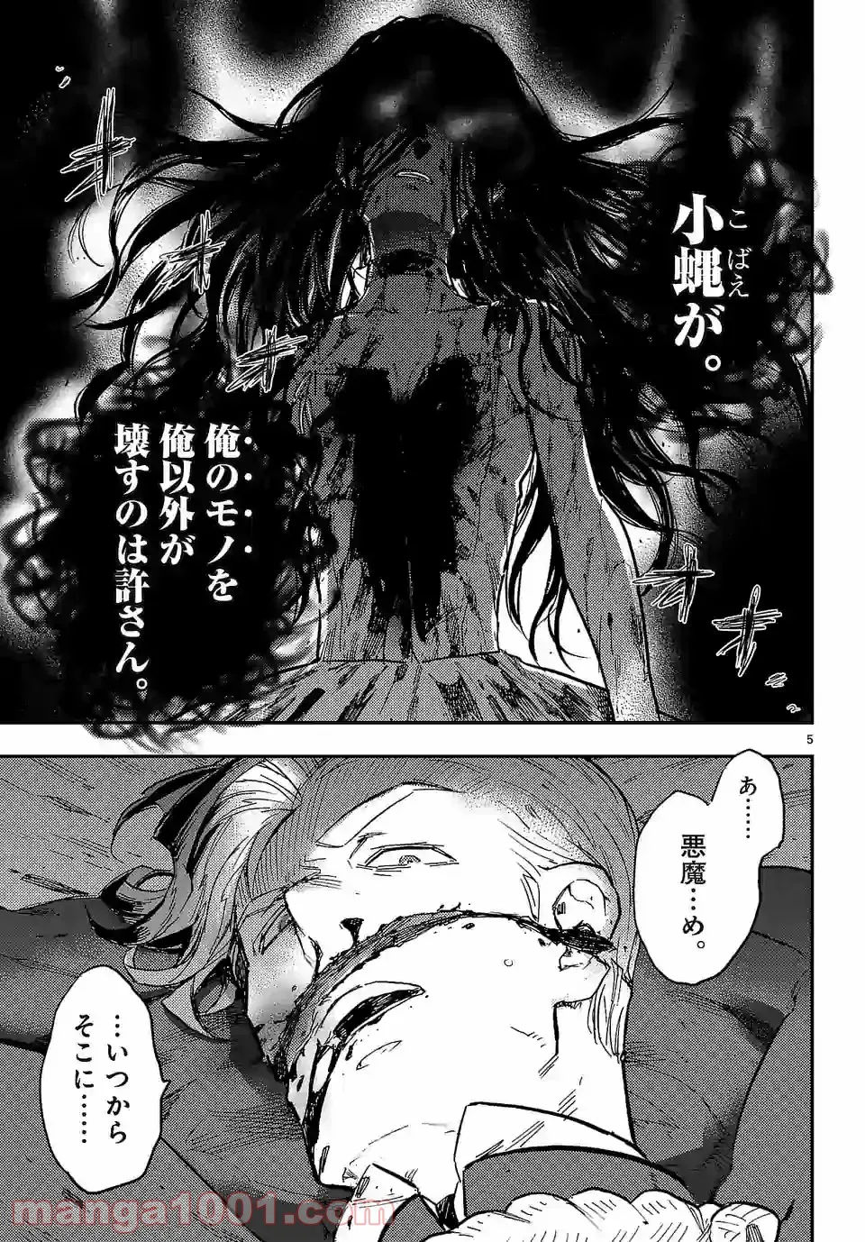ベルサイユオブザデッド 第11.2話 - Trang 5