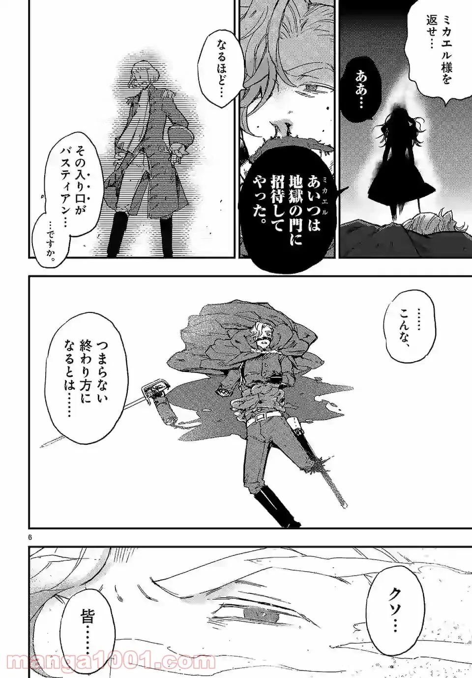 ベルサイユオブザデッド 第11.2話 - Trang 6