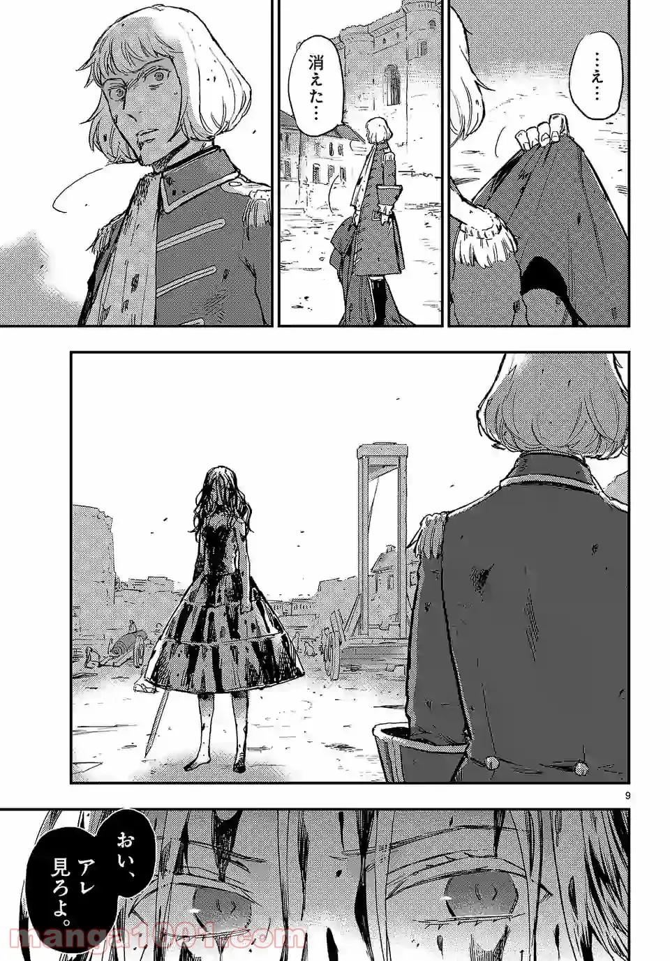 ベルサイユオブザデッド 第11.2話 - Trang 9