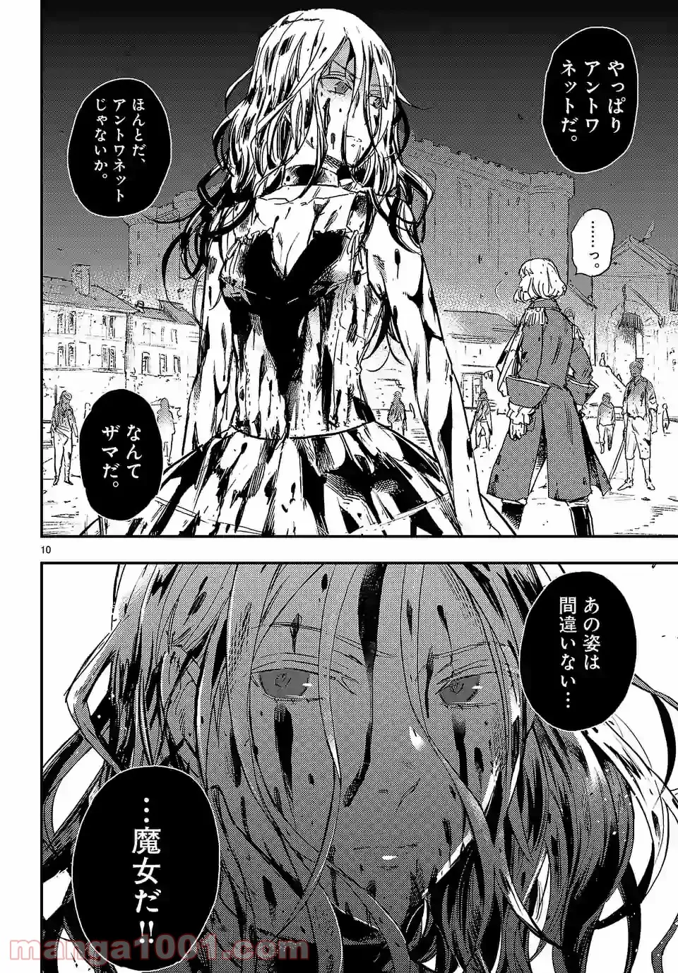 ベルサイユオブザデッド 第11.2話 - Trang 10