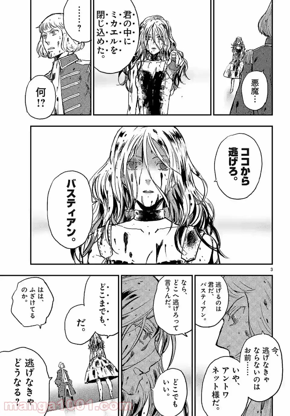 ベルサイユオブザデッド 第12.1話 - Trang 2