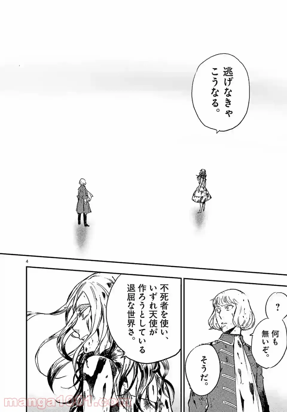 ベルサイユオブザデッド 第12.1話 - Trang 3