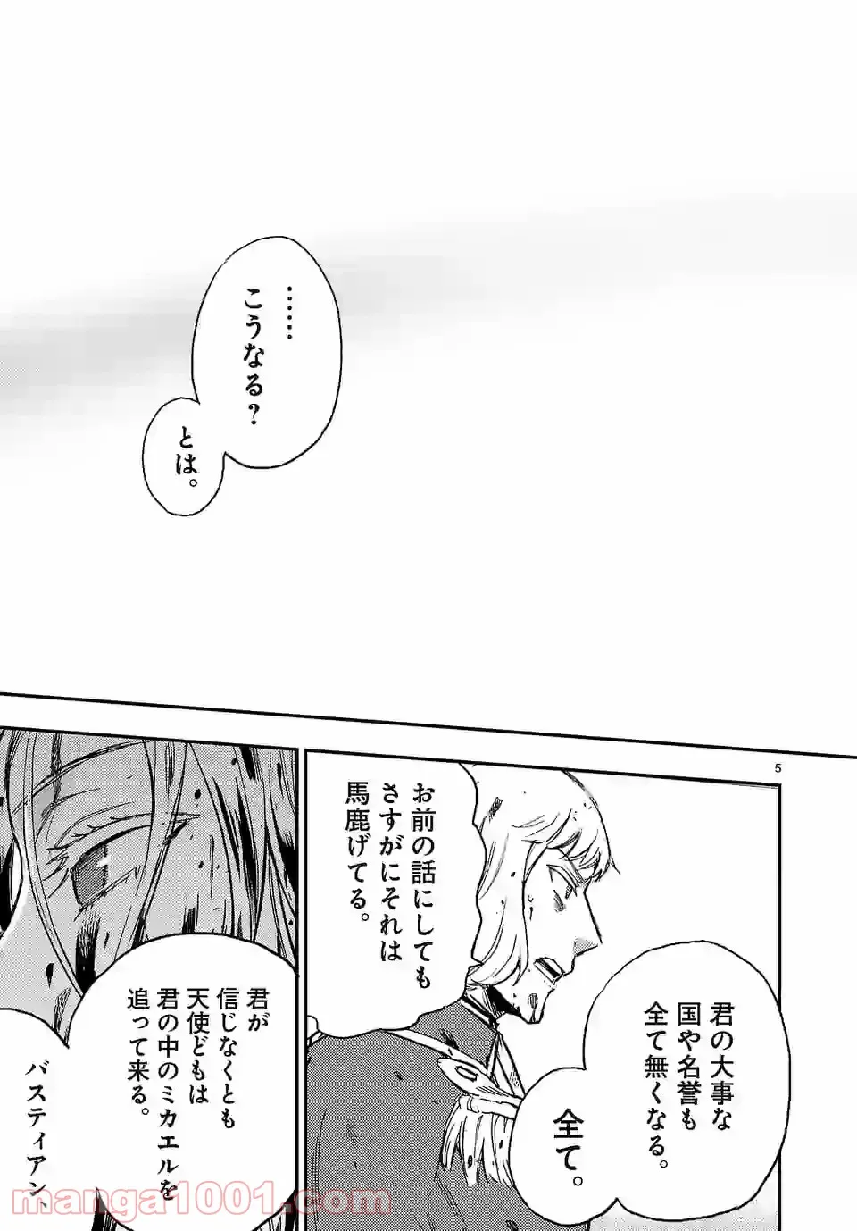 ベルサイユオブザデッド 第12.1話 - Trang 4