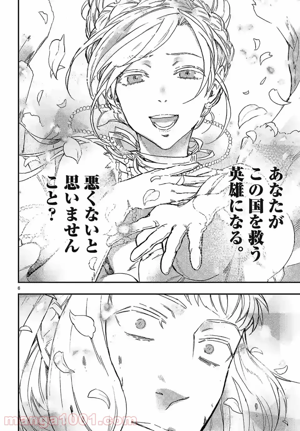 ベルサイユオブザデッド 第12.1話 - Trang 5