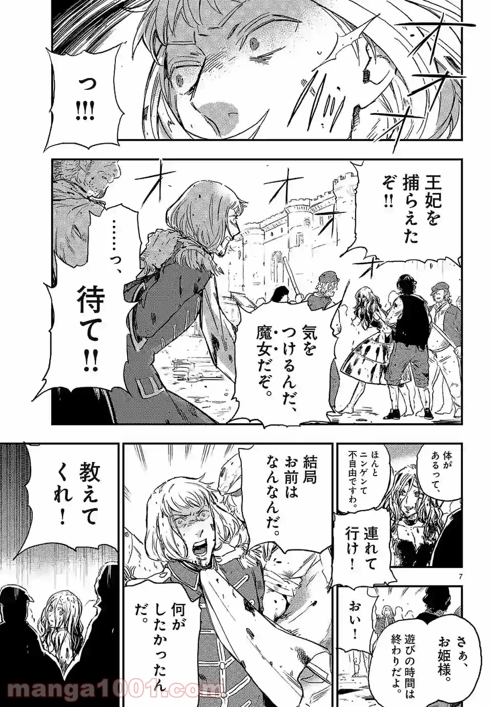 ベルサイユオブザデッド 第12.1話 - Trang 6