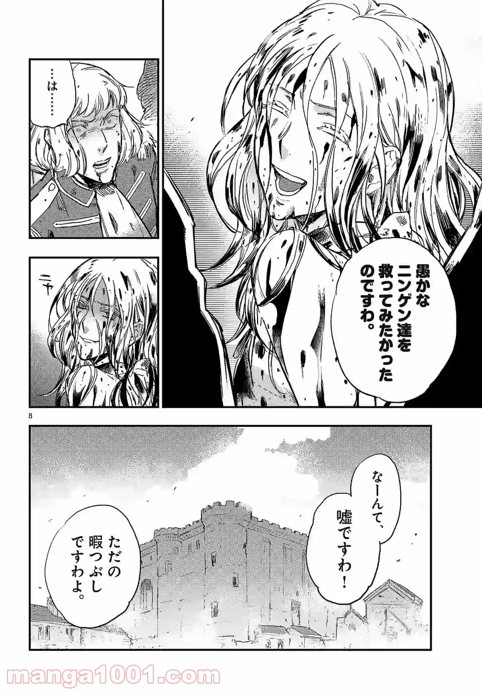ベルサイユオブザデッド 第12.1話 - Trang 7