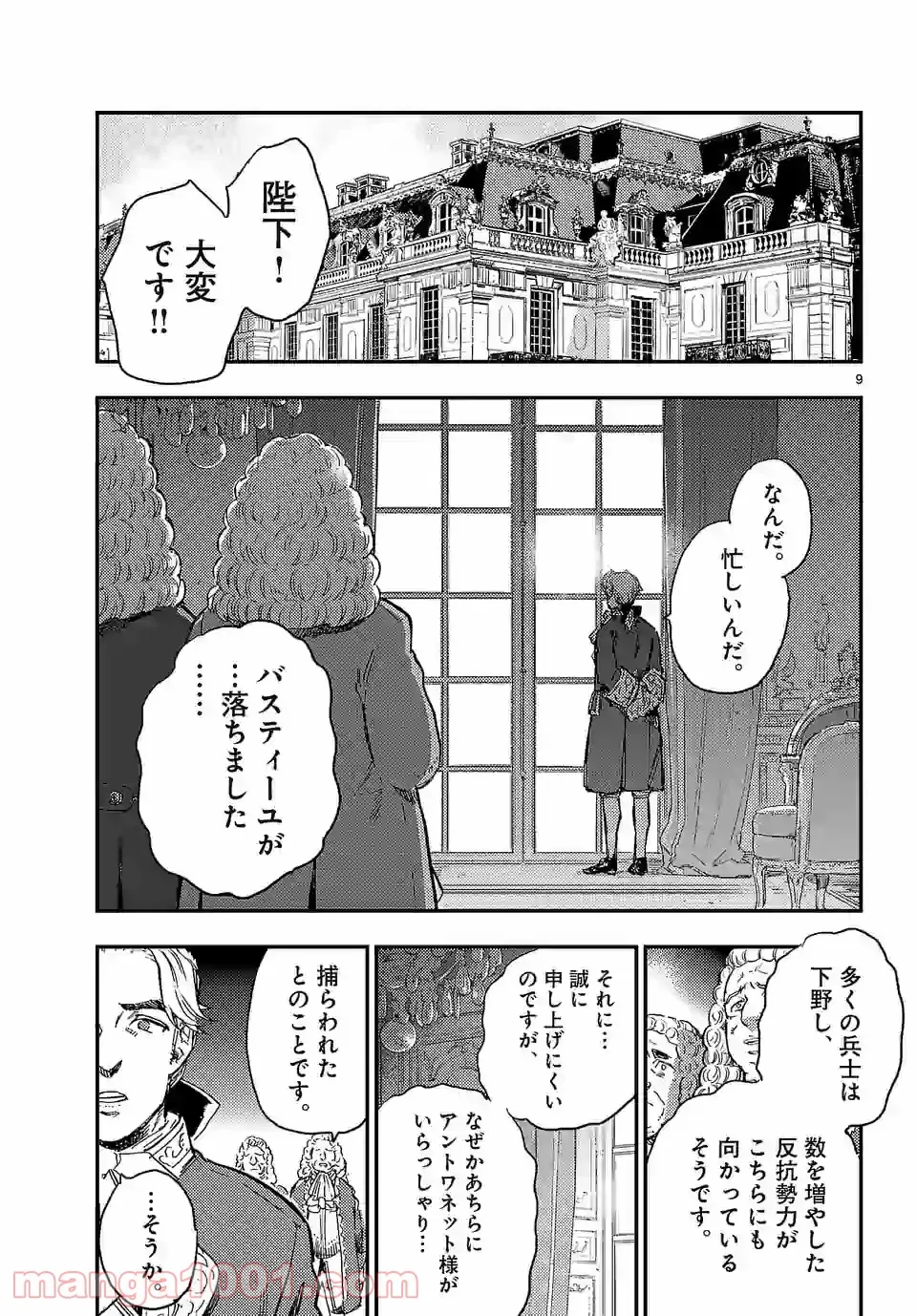 ベルサイユオブザデッド 第12.1話 - Trang 8