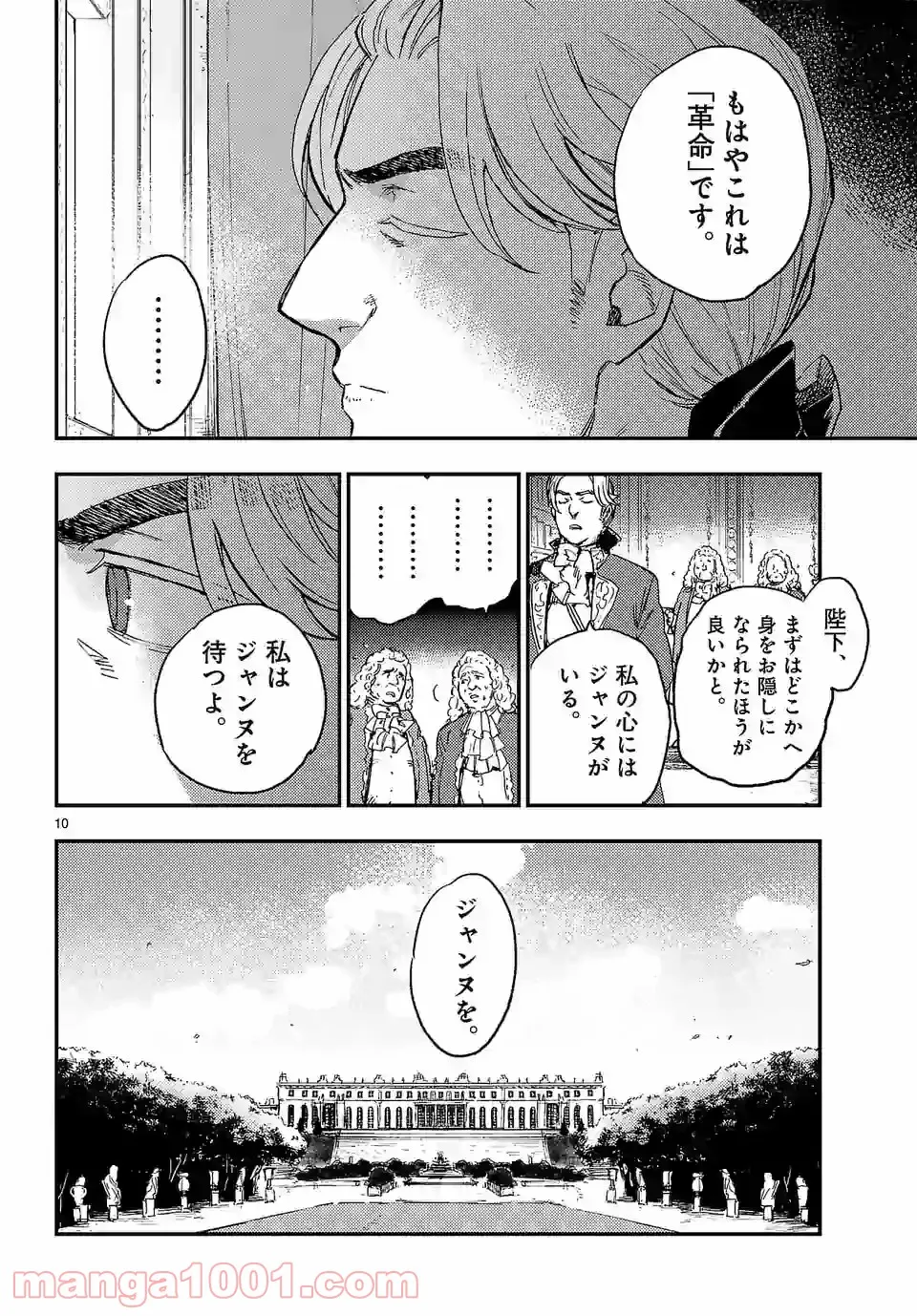 ベルサイユオブザデッド 第12.1話 - Trang 9