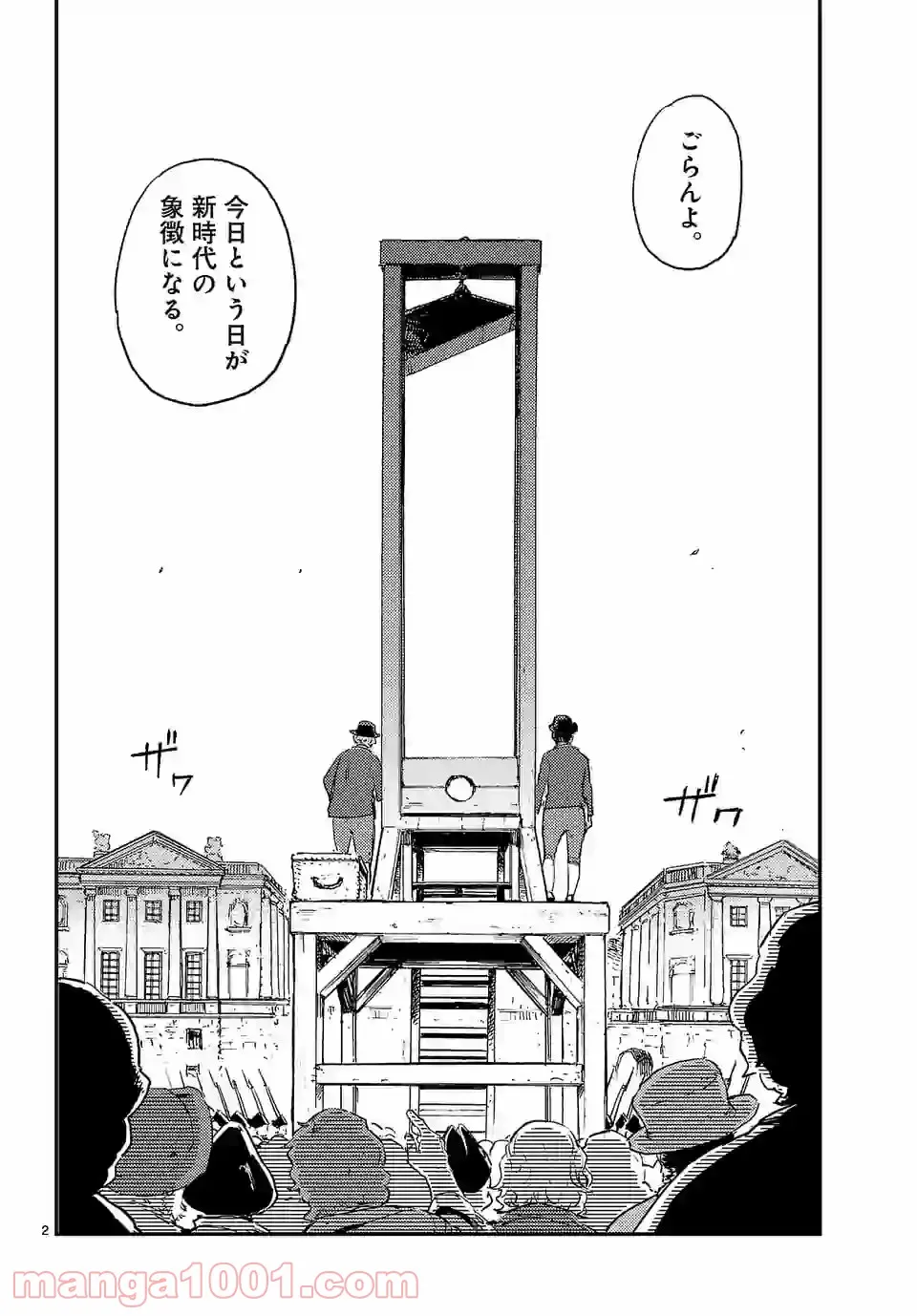 ベルサイユオブザデッド 第12.2話 - Trang 1
