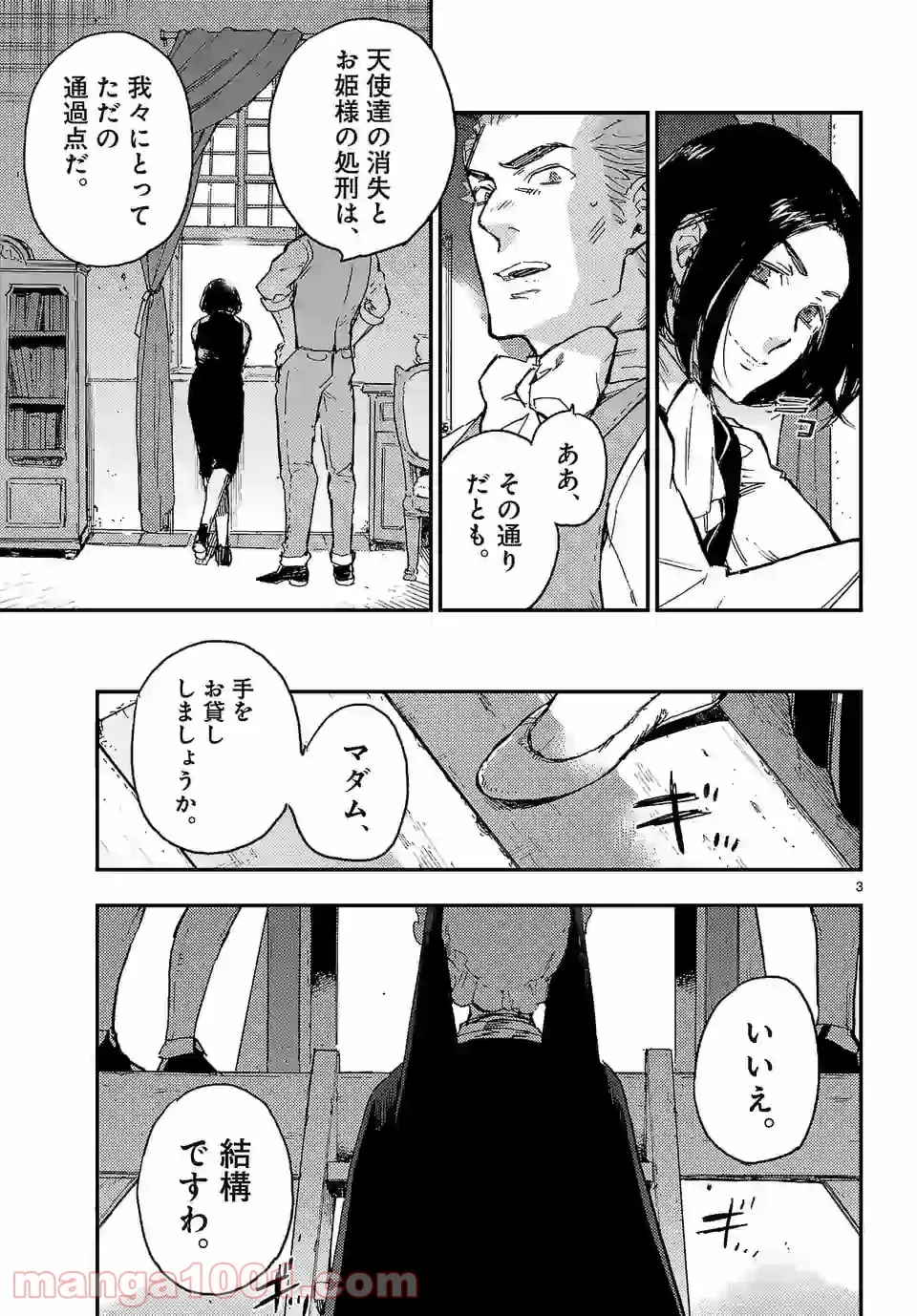 ベルサイユオブザデッド 第12.2話 - Trang 2