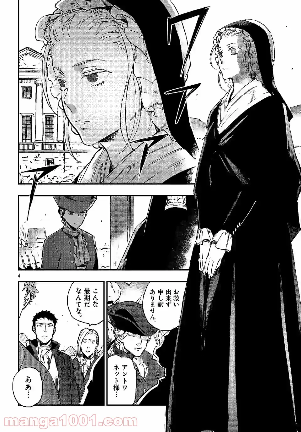 ベルサイユオブザデッド 第12.2話 - Trang 3