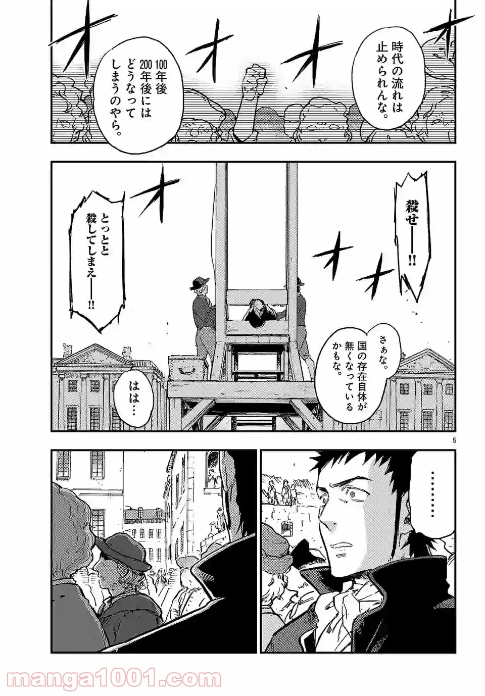 ベルサイユオブザデッド 第12.2話 - Trang 4