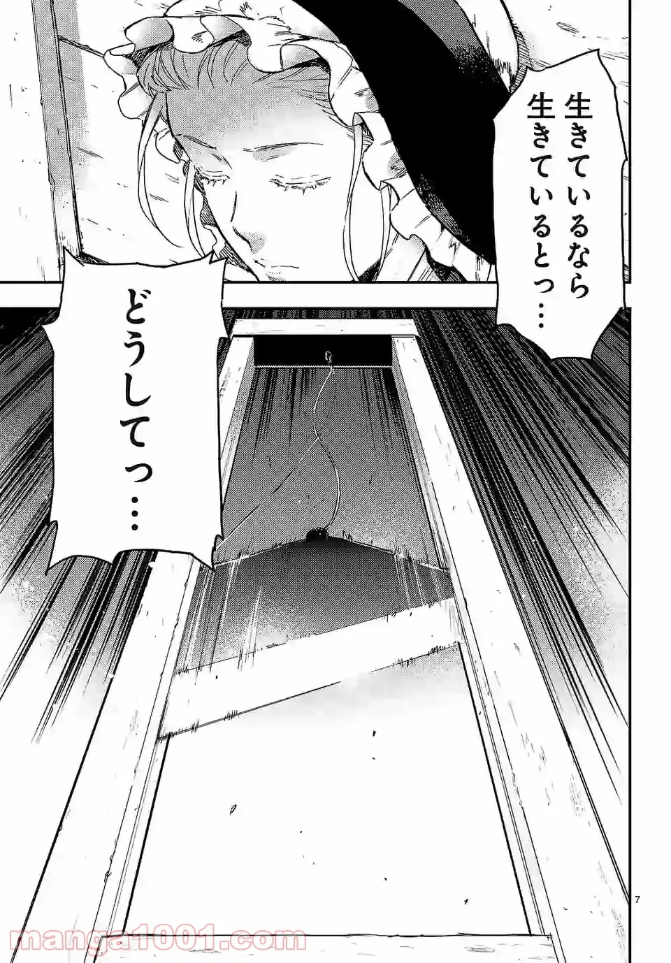 ベルサイユオブザデッド 第12.2話 - Trang 6