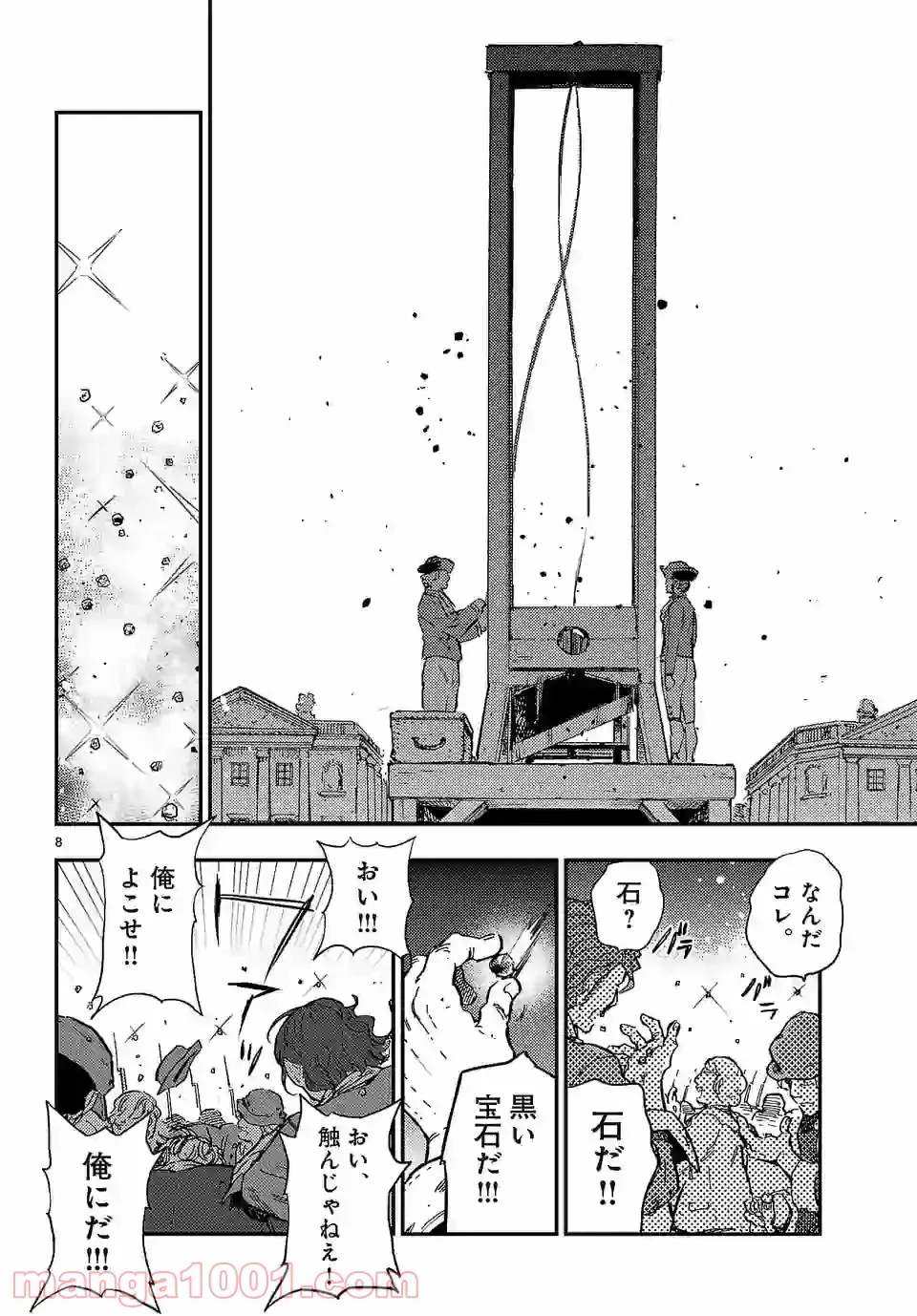 ベルサイユオブザデッド 第12.2話 - Trang 7