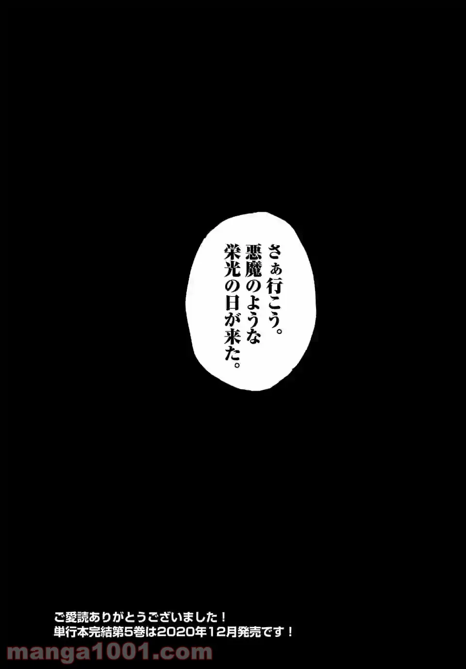 ベルサイユオブザデッド - 第13話 - Page 16