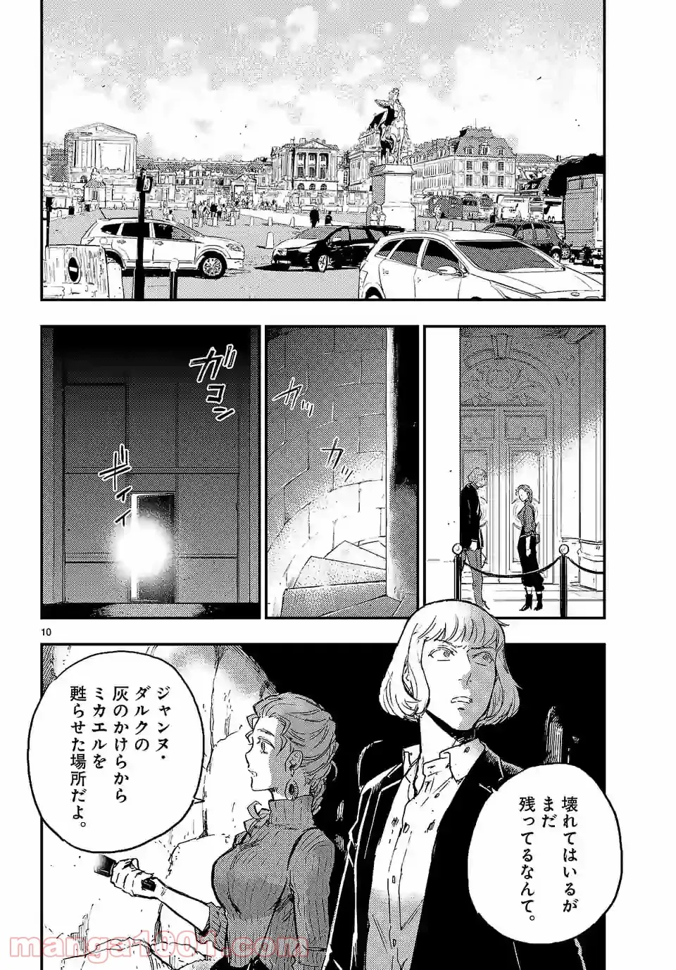 ベルサイユオブザデッド - 第13話 - Page 10