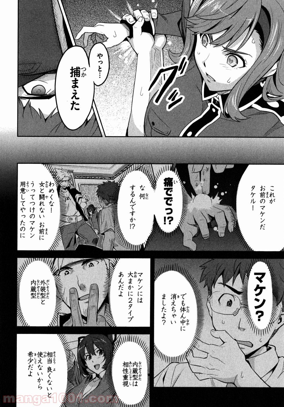 マケン姫っ！ - 第18話 - Page 20