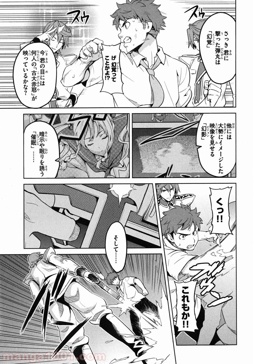 マケン姫っ！ - 第23話 - Page 9