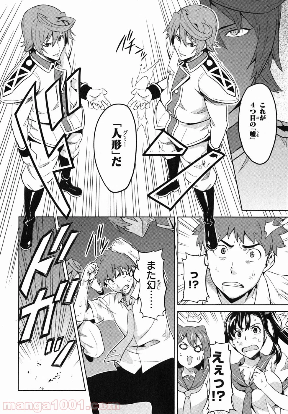 マケン姫っ！ - 第23話 - Page 10