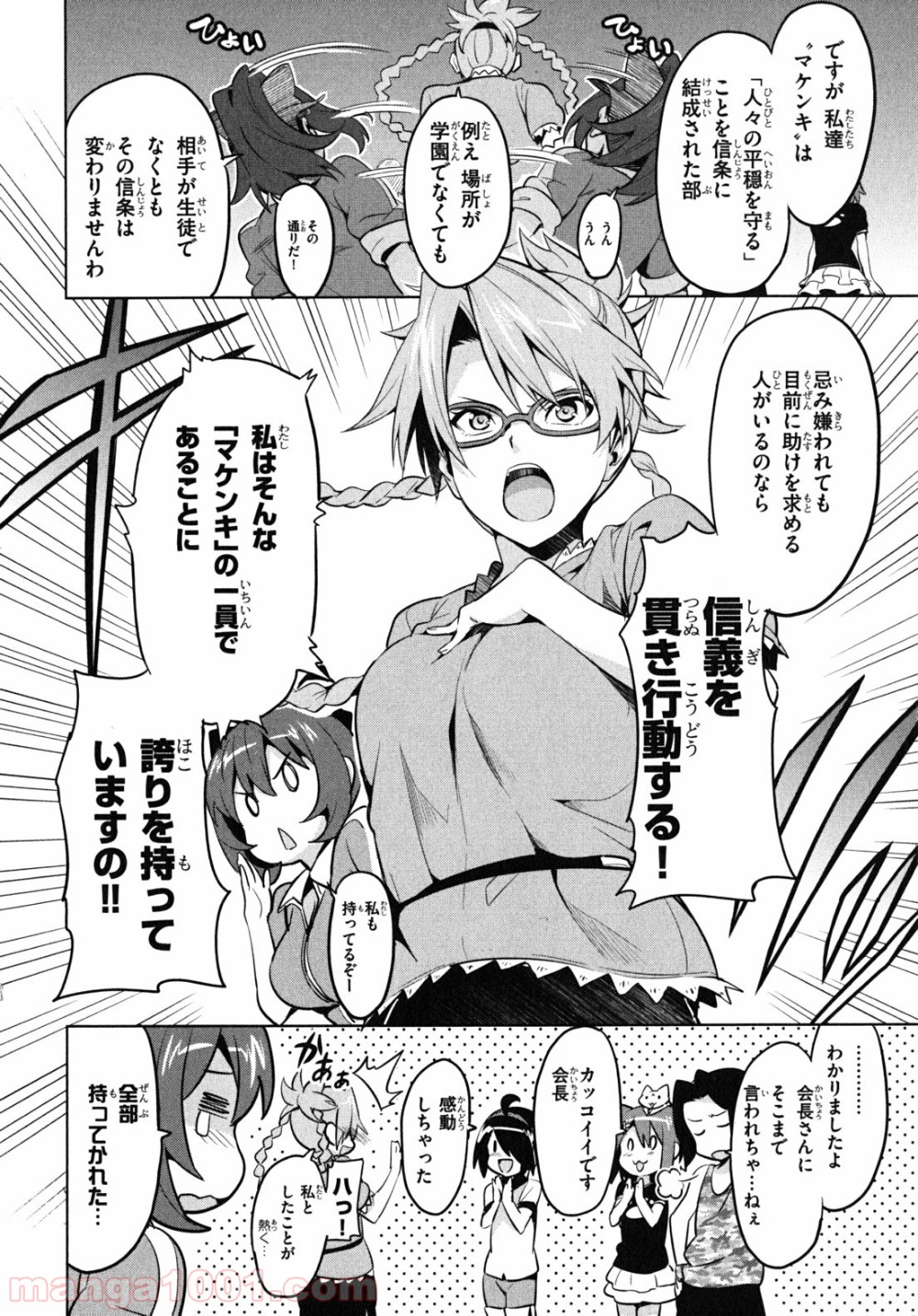 マケン姫っ！ - 第30話 - Page 16