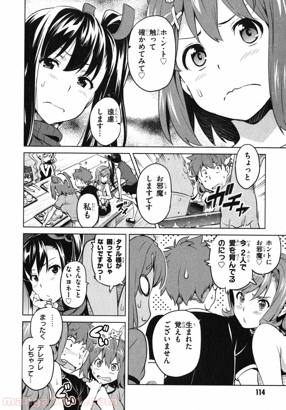 マケン姫っ！ - 第37話 - Page 8