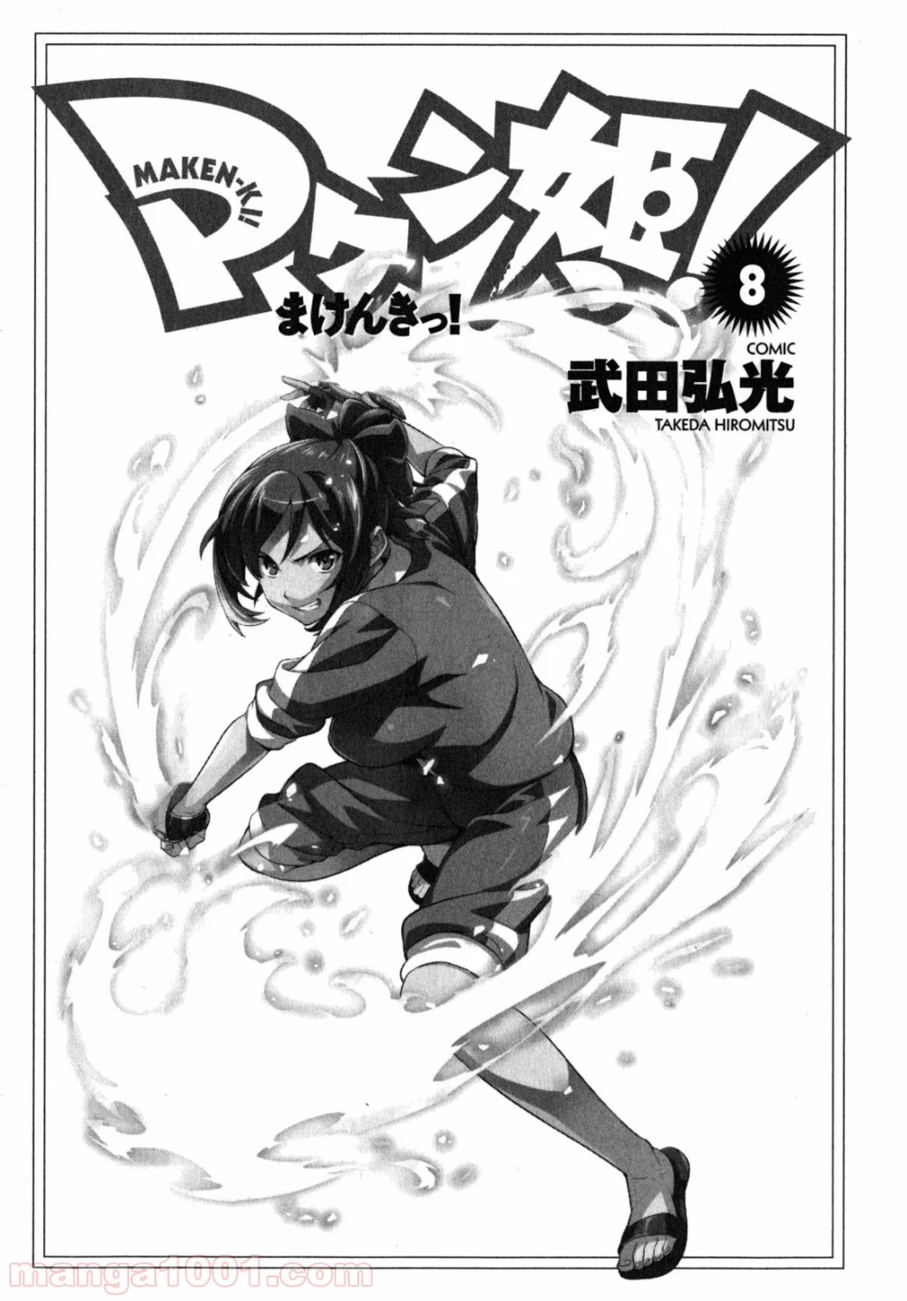 マケン姫っ！ 第39.1話 - Trang 1