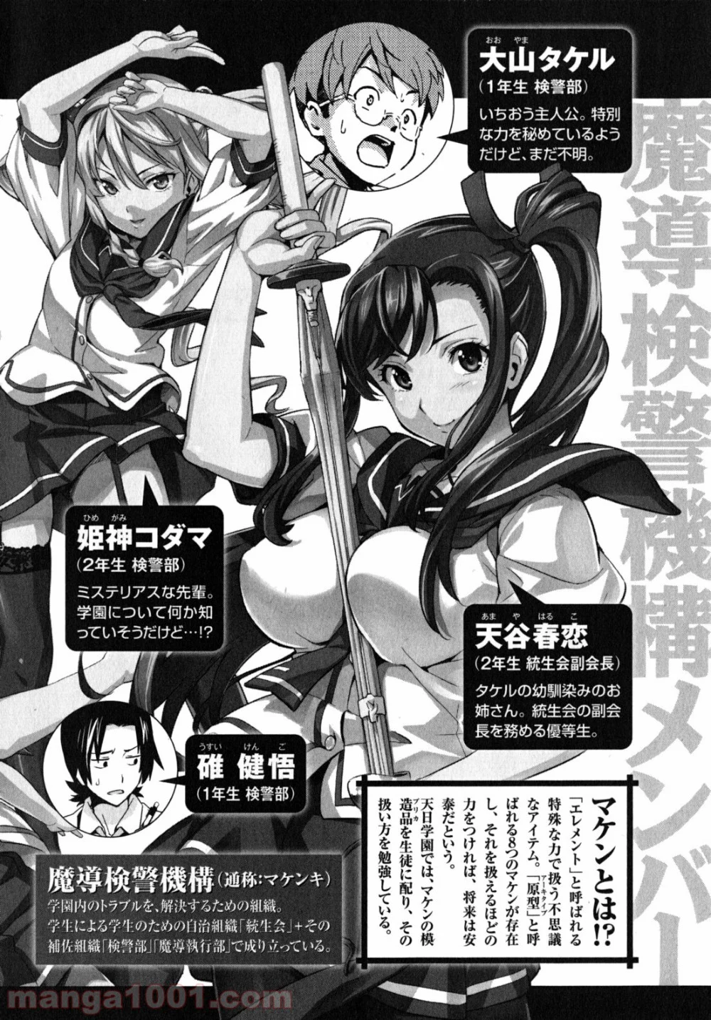 マケン姫っ！ 第39.1話 - Trang 2