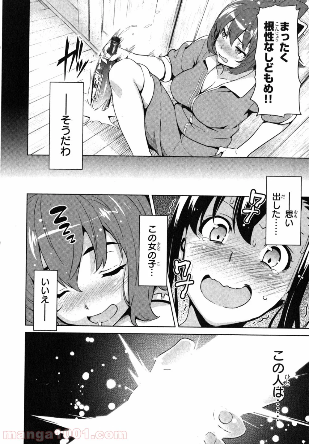 マケン姫っ！ 第39.1話 - Trang 16