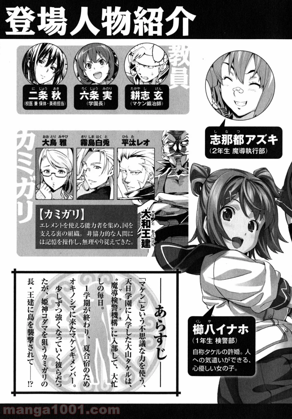 マケン姫っ！ 第39.1話 - Trang 3