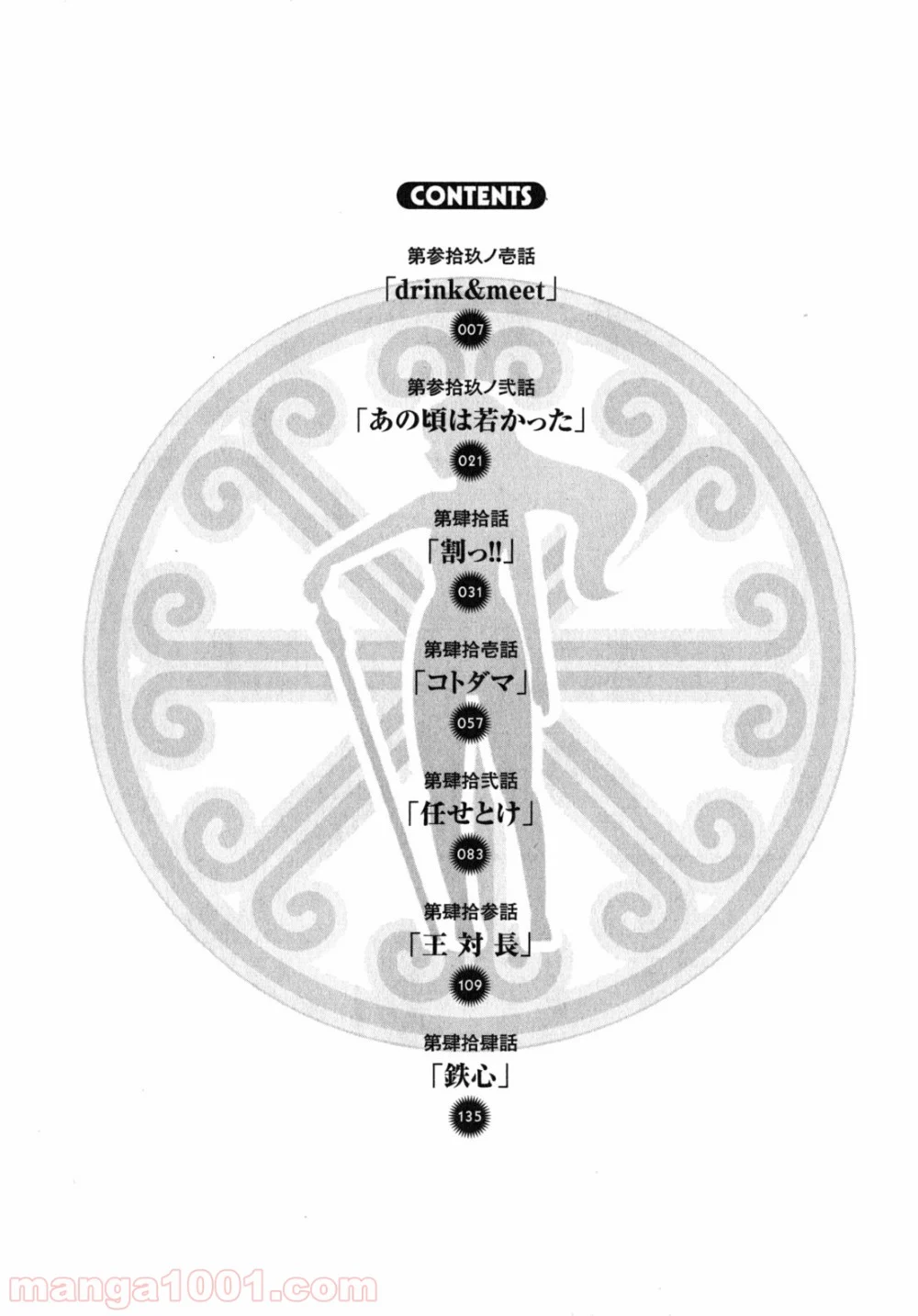 マケン姫っ！ 第39.1話 - Trang 4
