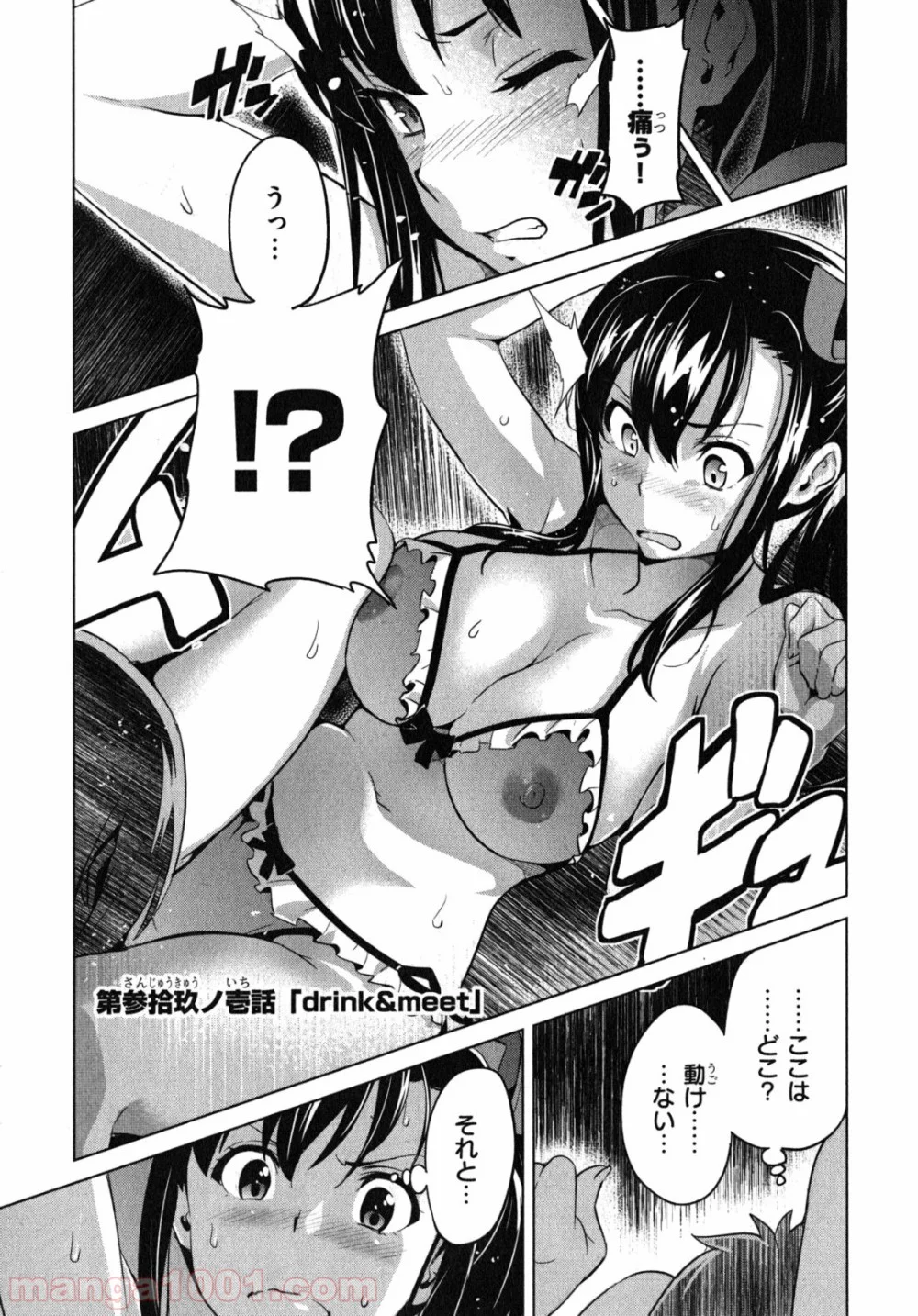 マケン姫っ！ 第39.1話 - Trang 5